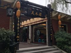 -天赐温泉