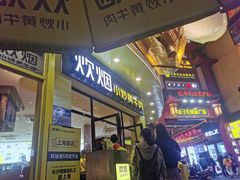 门面-炊烟小炒黄牛肉(东庆街店)