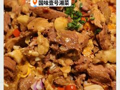 -国味壹号·精品湘菜·宴请佳选(新天地店)