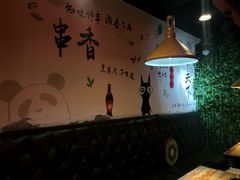 -串天下串串香(宽窄巷子店)