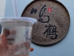 -鸣鹤古镇