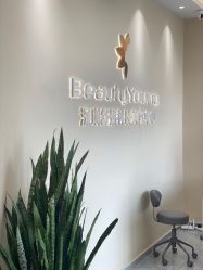 -DMK酶疗中心·BeautyYoung舒妍科技美肤