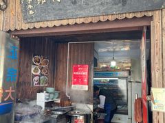 -南花桥羊肉馆老字号(乌镇店)