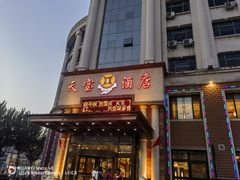 -天宝酒店(万达店)