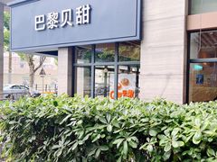 -930私房菜(欧阳路店)
