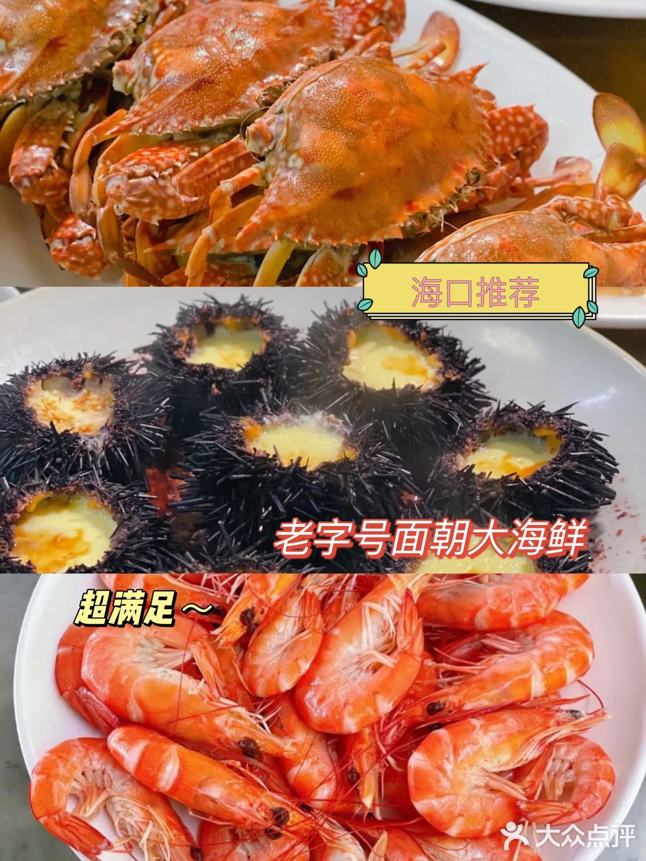 面朝大海鲜海口海鲜餐厅中的天花板