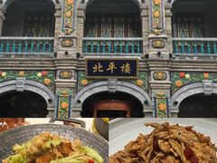 -北平楼·烤鸭·北京菜(牡丹园店)