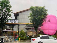 -食光慢宴·安吉土菜馆