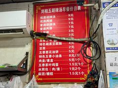 菜单-逍遥镇刘相五胡辣汤豆沫馆(康复中街店)