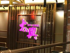 -香港茶餐厅文化体验馆(茶山镇店)