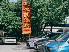 -光明刘冰乳鸽店(光明法政北路店)