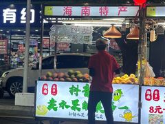 -海大南门夜市(海富街店)
