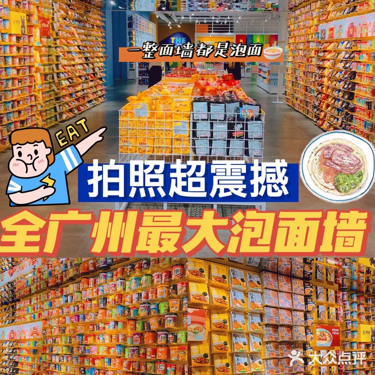 广州超震撼泡面墙｜泡面控最爱｜悦汇城kkv探店