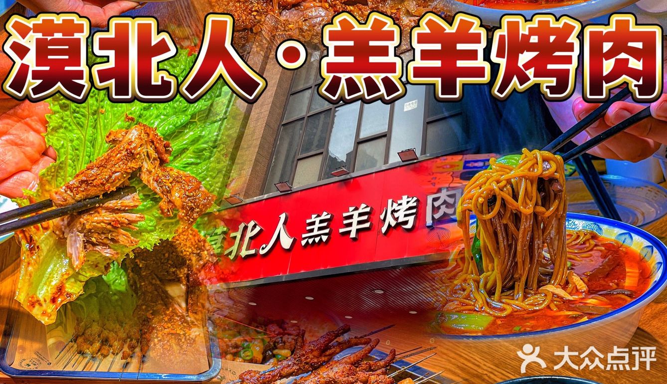 吃过奶香奶香的烤羊🐑肉吗?看这里!