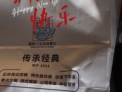 -新侨三宝乐西餐厅(崇文门店)