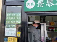门面-景泰马记电烤串