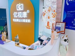 -亿视康青少儿眼镜(五官科店)