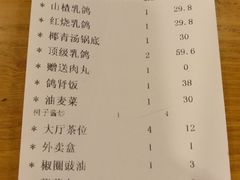 账单-旺金鸽(穗盐路总店)