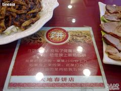 200911071808-大地春饼店(黄河路店)