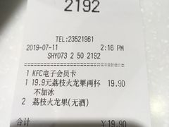 账单-肯德基(南五店)