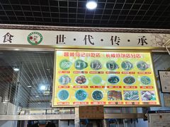 -昌顺马记小吃店(昌盛园店)