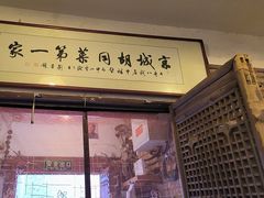-七寻八找·胡同菜
