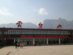 -云台山风景名胜区