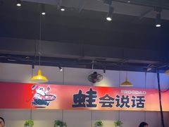 -蛙老爹·蜀香美蛙鱼头(王家湾店)