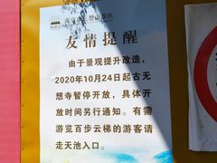 -南京市无想山景区