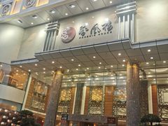-凤凰楼酒家·粤宴点心(华强北店)