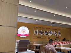 -乡村基·川味现炒大王(熙悦天街店)
