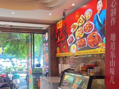 -嘉州九妹凤爪(乐山总店)