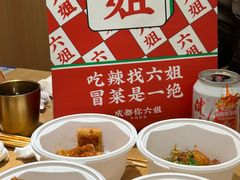 -成都你六姐·牛肉冒菜(上海环宇荟店)