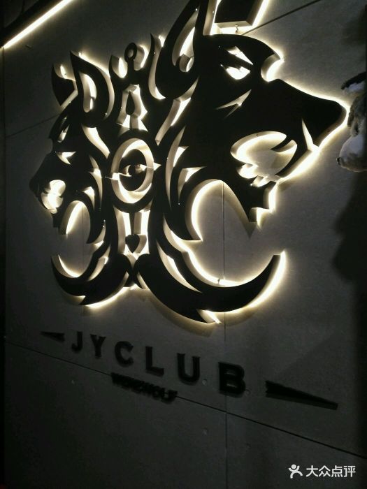 jyclub狼人杀俱乐部(亦庄店)图片 第49张