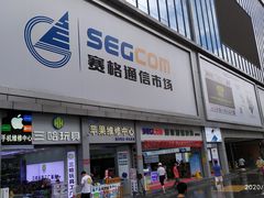 -赛格电子市场(华强北路店)