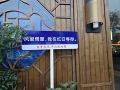 -红日饭店(裕隆三路店)