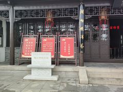 -梅园