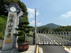 -黄埔油麻山森林公园