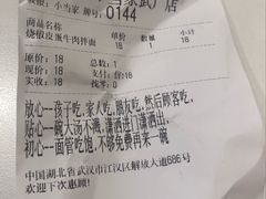 账单-拌面小当家