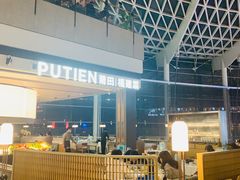 -莆田餐厅PUTIEN(颐堤港店)