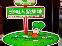 -探鱼·鲜青椒爽麻烤鱼(朝阳悠唐广场店)