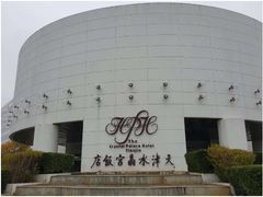 -天津水晶宫饭店