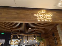 -Let's Taipei 非常烘焙(太古里店)