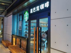 门面-星巴克(苏州诚品店)