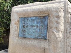 -三坊七巷历史文化街区