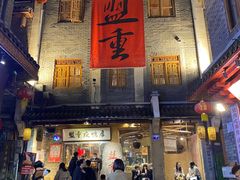 -盟重烧烤(高正街店)