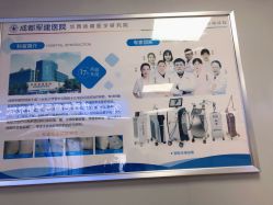 -成都军建医院·疤痕诊疗中心