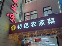 -山水之味·大鱼头·农家菜(张公洞店)