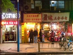 门面-天添手撕猪手(德政中路店)