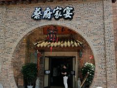 门面-蔡府家宴(699店)